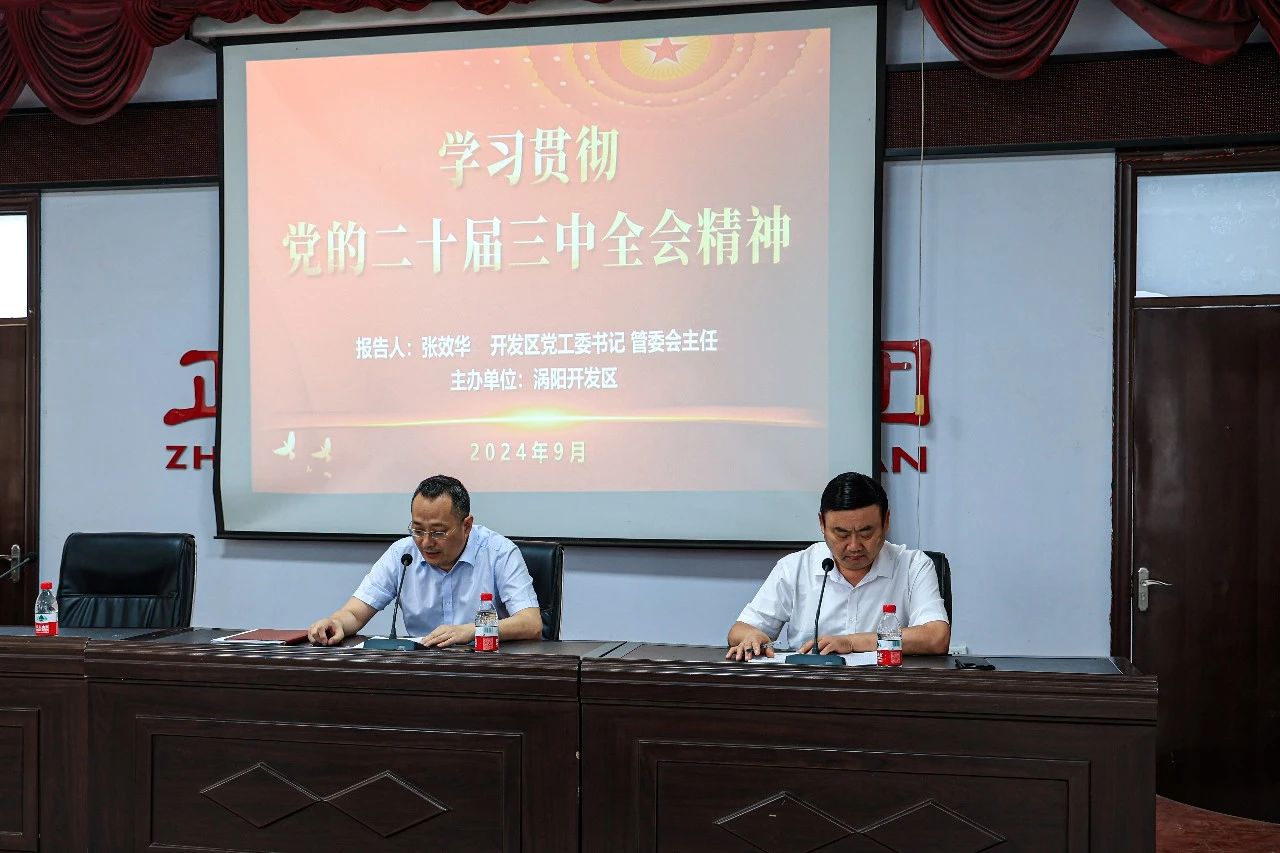 學(xué)習(xí)進(jìn)行時(shí)！渦陽(yáng)縣開(kāi)發(fā)區(qū)...